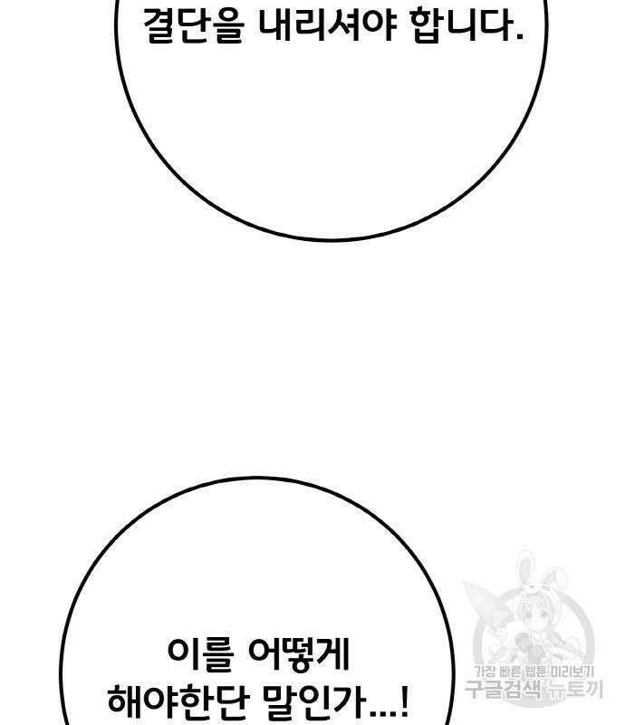 게임 최강 트롤러 39화 7