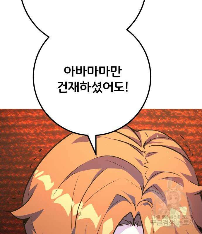 게임 최강 트롤러 39화 8