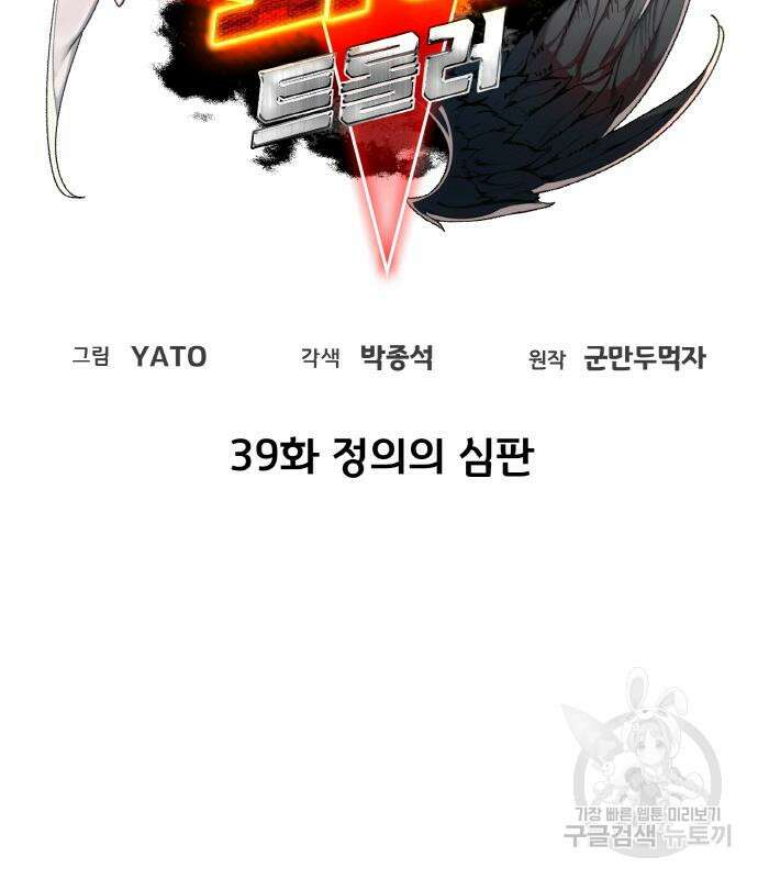게임 최강 트롤러 39화 12
