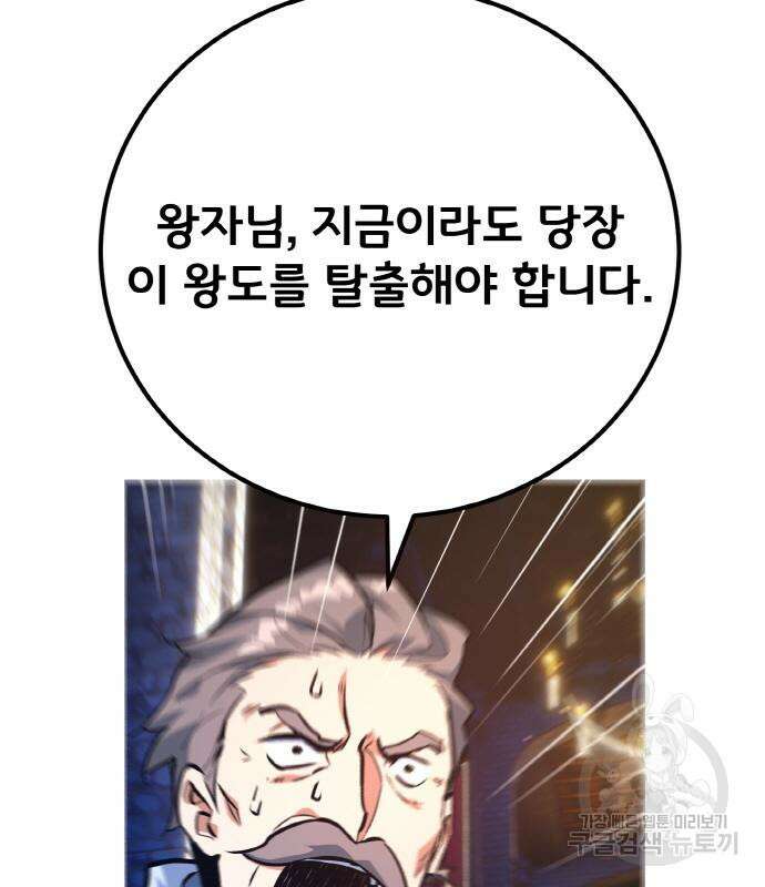 게임 최강 트롤러 39화 14