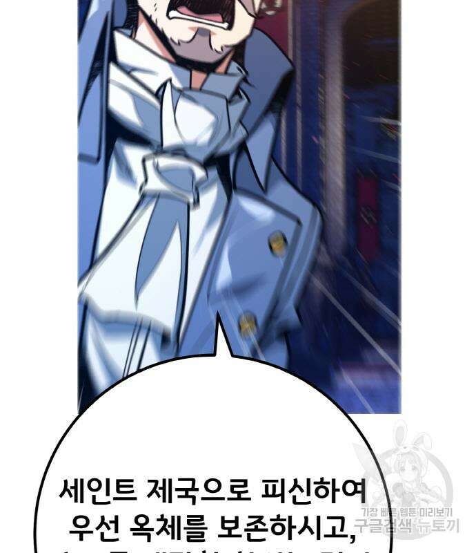 게임 최강 트롤러 39화 15