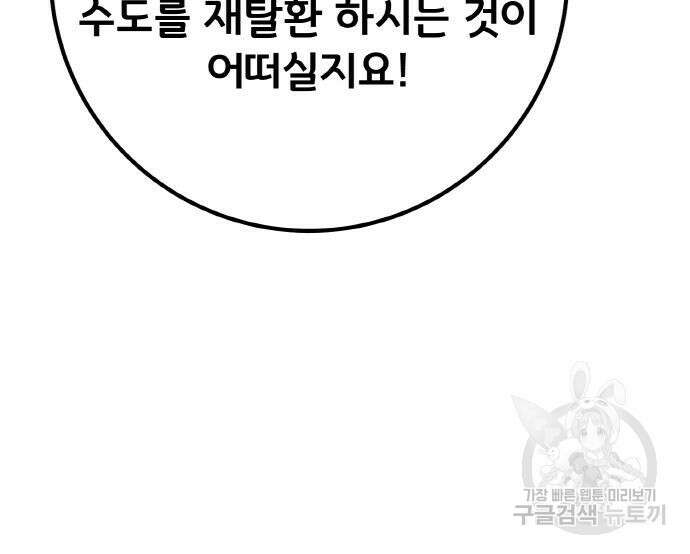 게임 최강 트롤러 39화 16