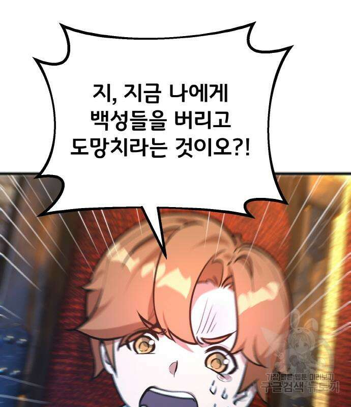 게임 최강 트롤러 39화 18