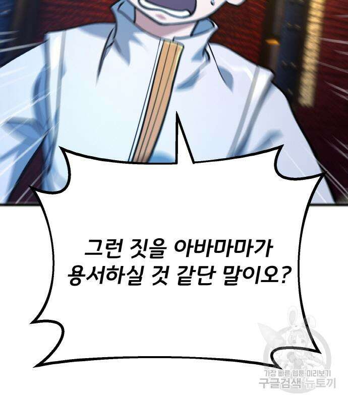 게임 최강 트롤러 39화 19