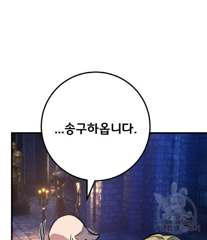 게임 최강 트롤러 39화 20