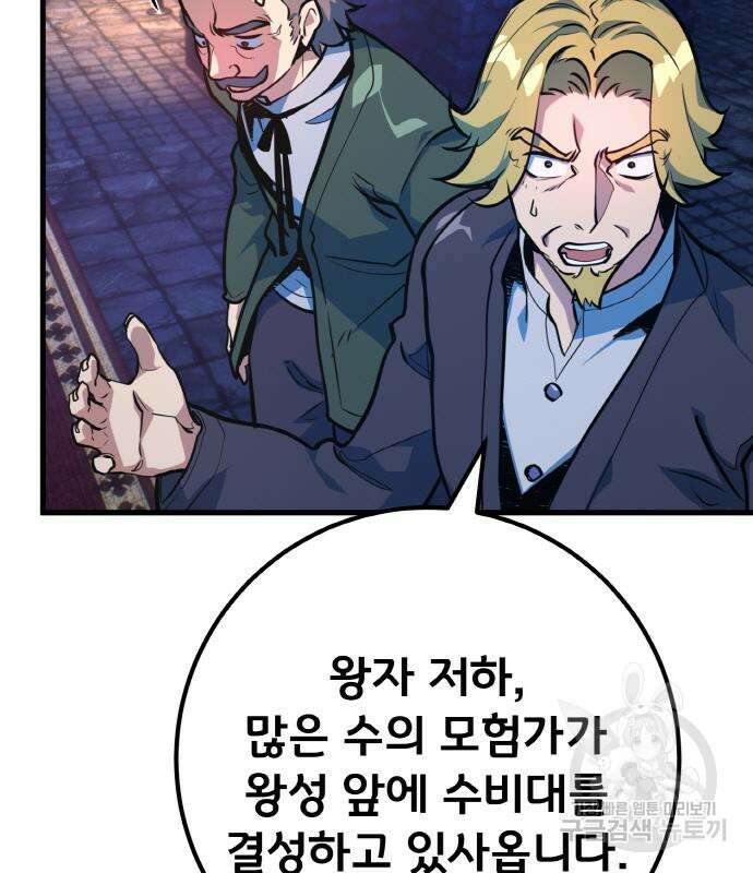 게임 최강 트롤러 39화 21
