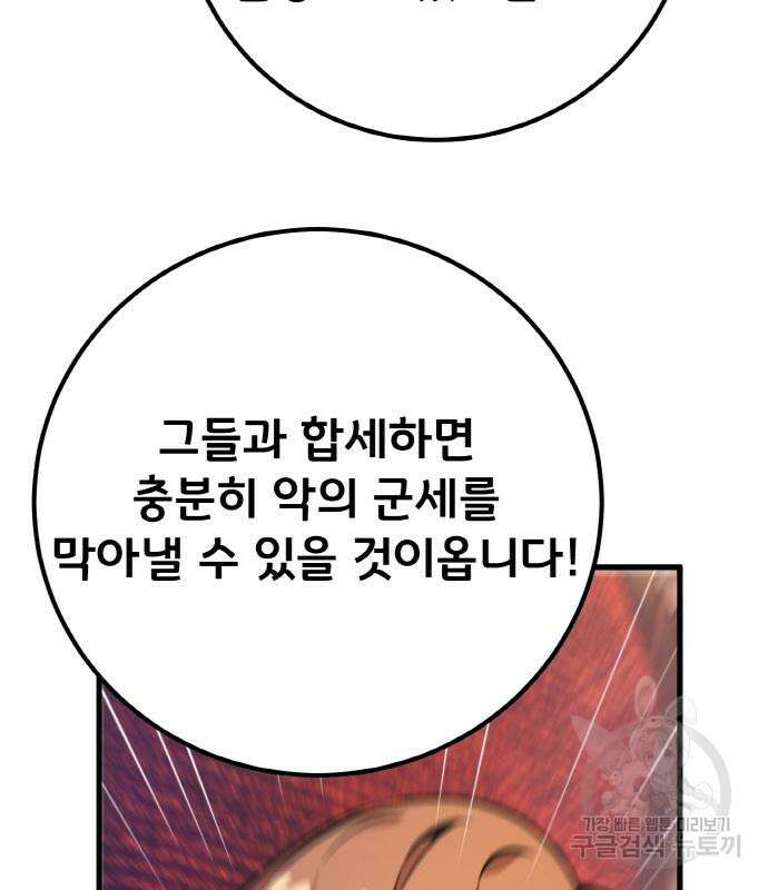 게임 최강 트롤러 39화 22
