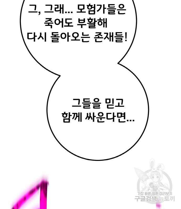 게임 최강 트롤러 39화 24
