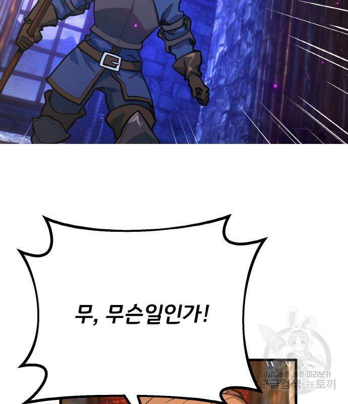 게임 최강 트롤러 39화 28