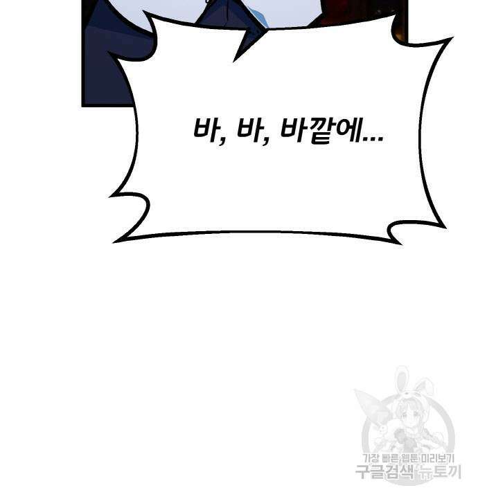 게임 최강 트롤러 39화 30