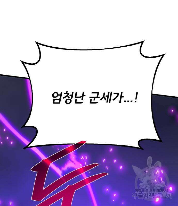 게임 최강 트롤러 39화 31