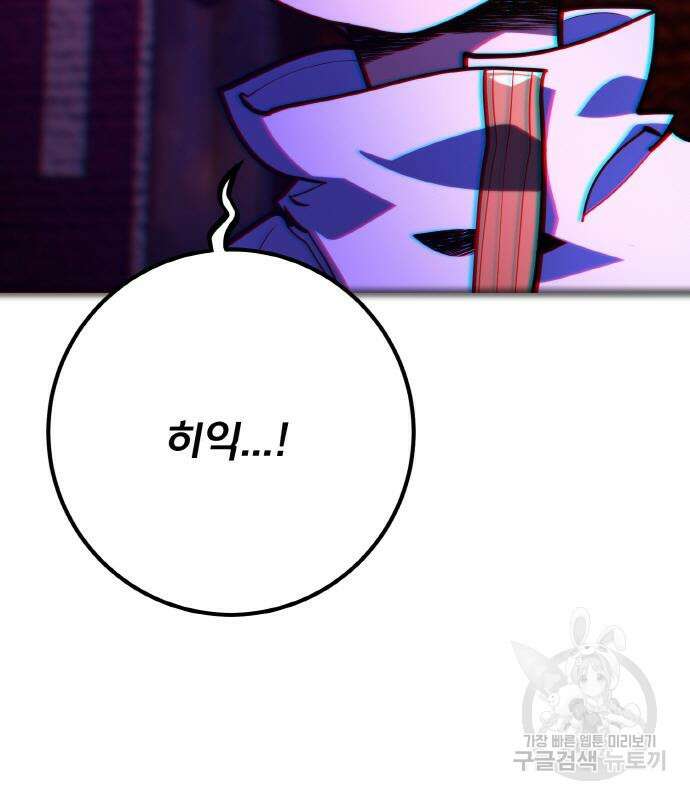 게임 최강 트롤러 39화 41
