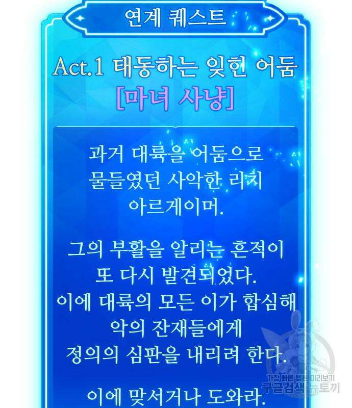 게임 최강 트롤러 39화 43