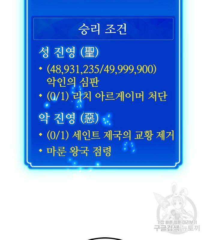 게임 최강 트롤러 39화 44