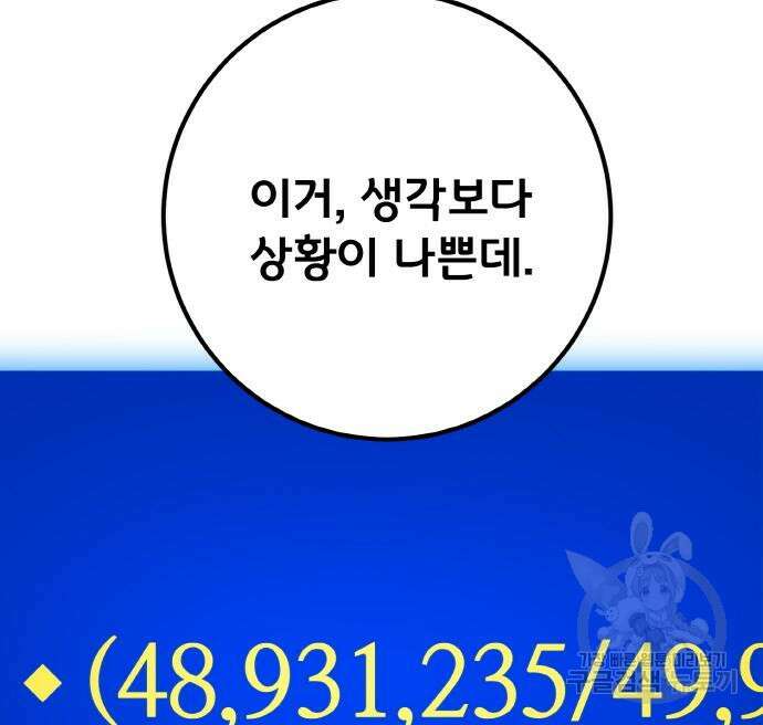 게임 최강 트롤러 39화 45