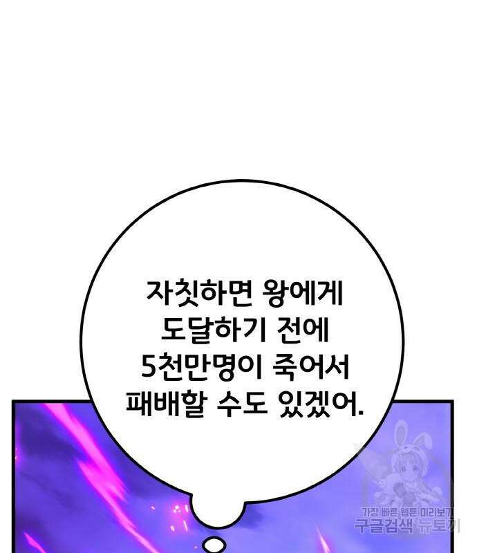 게임 최강 트롤러 39화 47