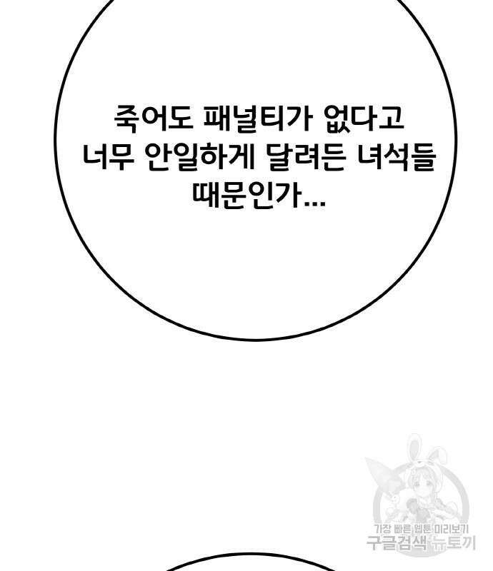 게임 최강 트롤러 39화 49