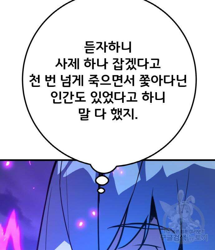 게임 최강 트롤러 39화 50