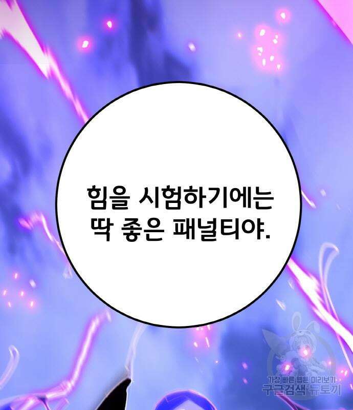 게임 최강 트롤러 39화 54
