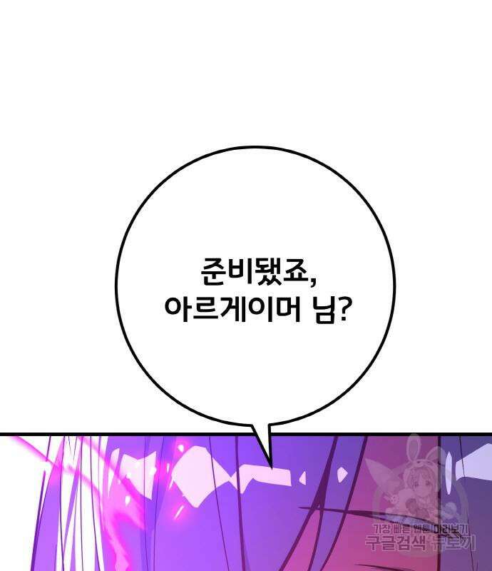 게임 최강 트롤러 39화 63