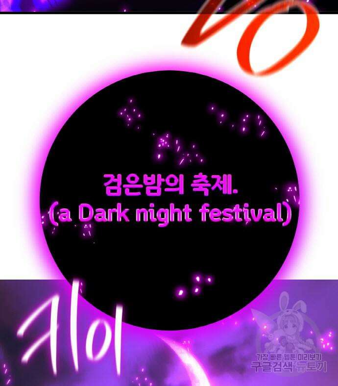 게임 최강 트롤러 39화 69