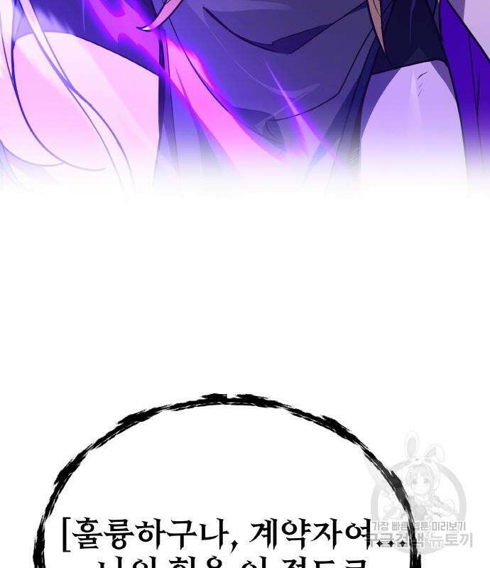 게임 최강 트롤러 39화 77