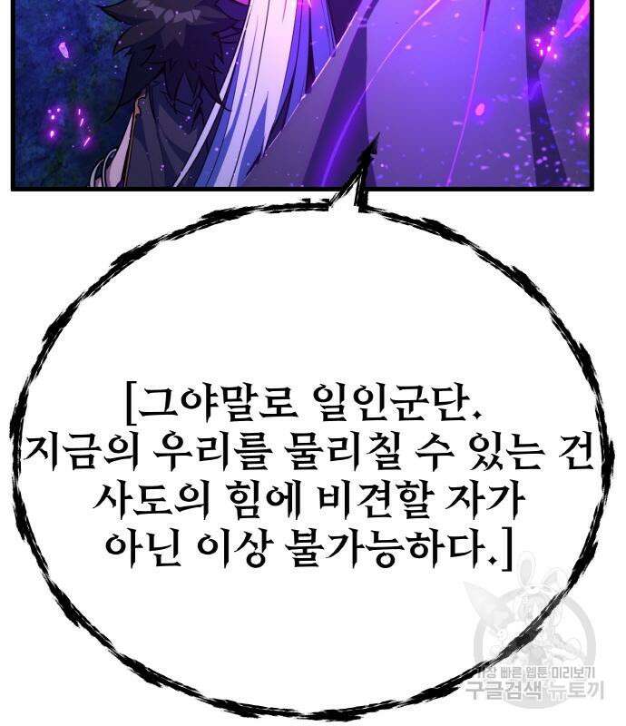 게임 최강 트롤러 39화 79
