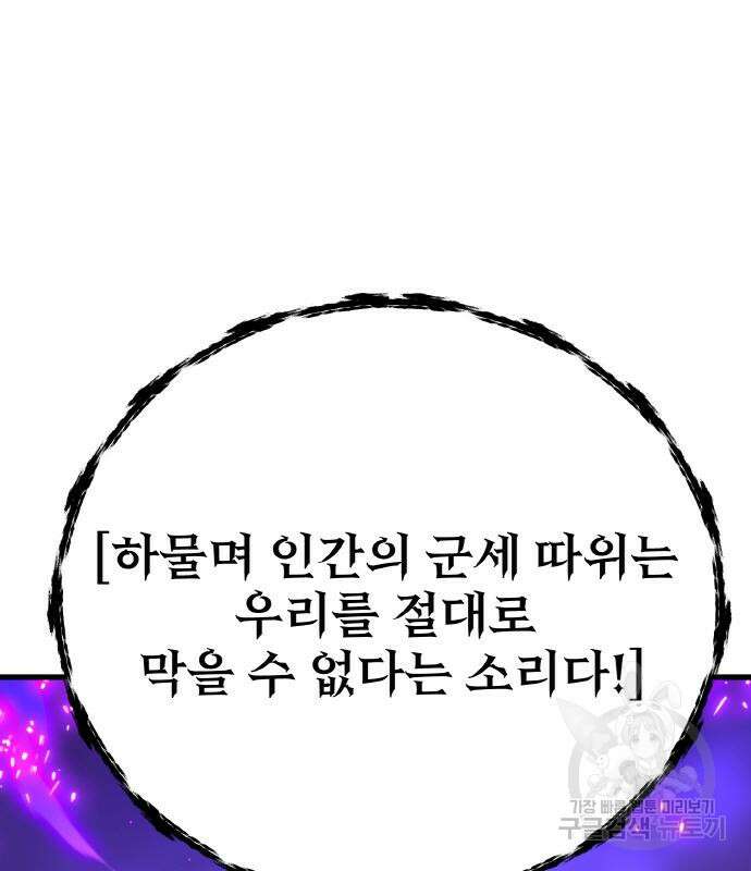 게임 최강 트롤러 39화 80