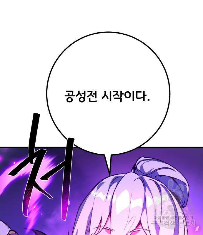 게임 최강 트롤러 39화 83