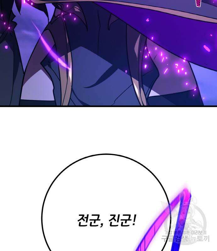 게임 최강 트롤러 39화 85