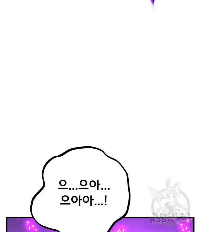 게임 최강 트롤러 39화 89