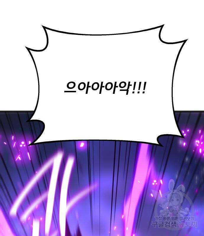게임 최강 트롤러 39화 93