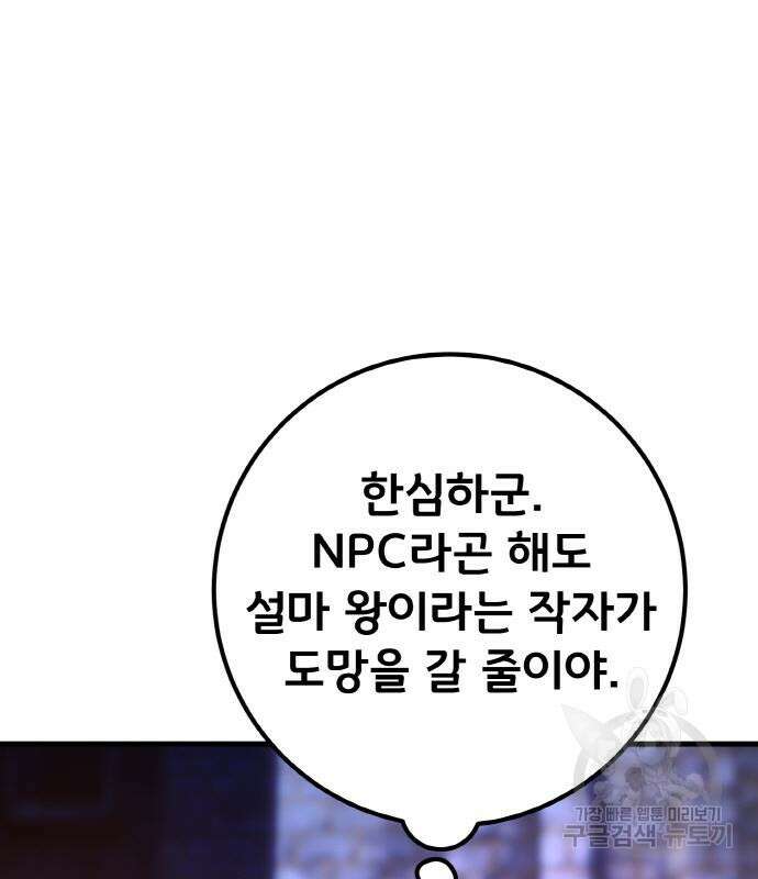 게임 최강 트롤러 39화 102
