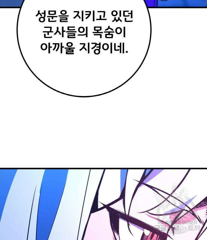게임 최강 트롤러 39화 105