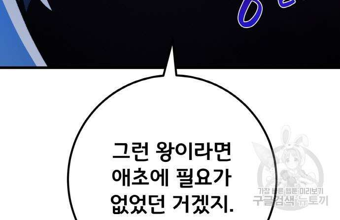 게임 최강 트롤러 39화 107