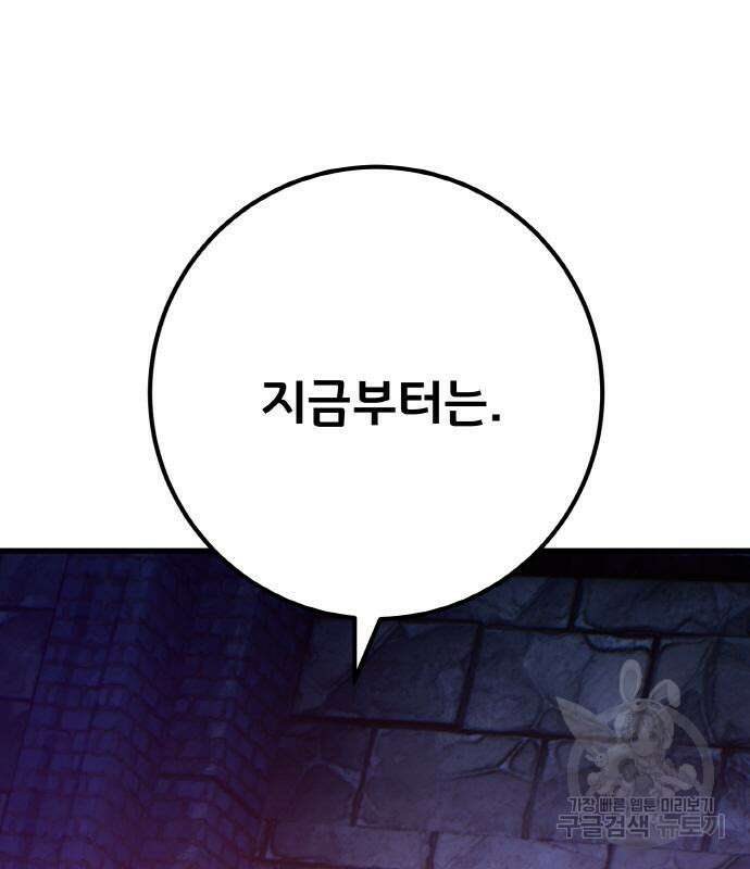 게임 최강 트롤러 39화 109