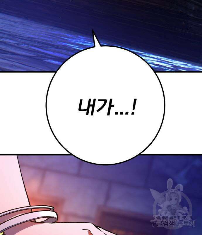 게임 최강 트롤러 39화 111