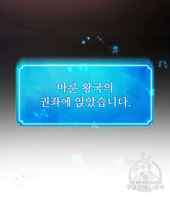 게임 최강 트롤러 39화 113