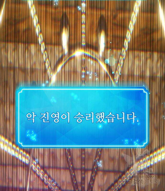 게임 최강 트롤러 39화 116