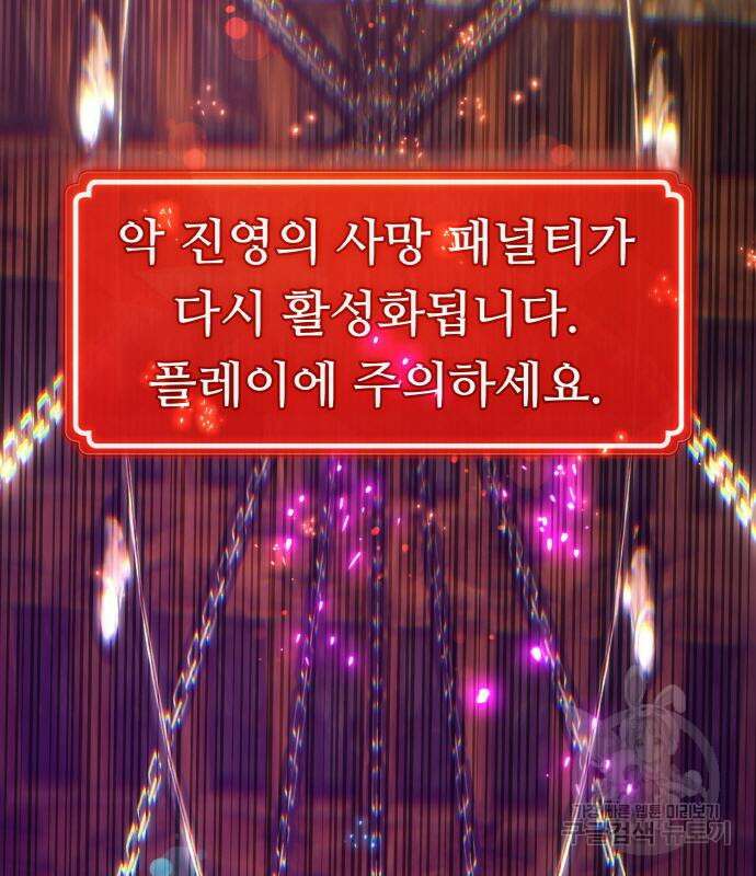 게임 최강 트롤러 39화 117