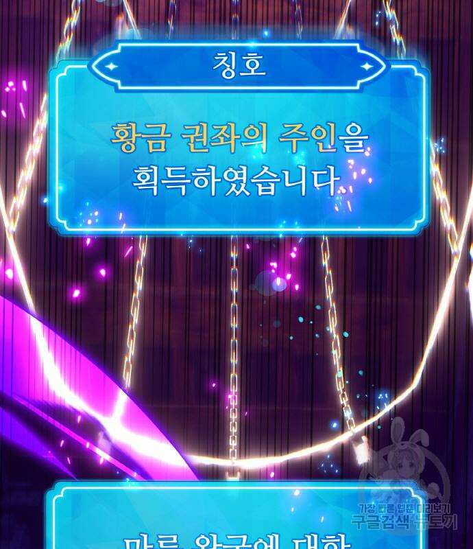 게임 최강 트롤러 39화 118