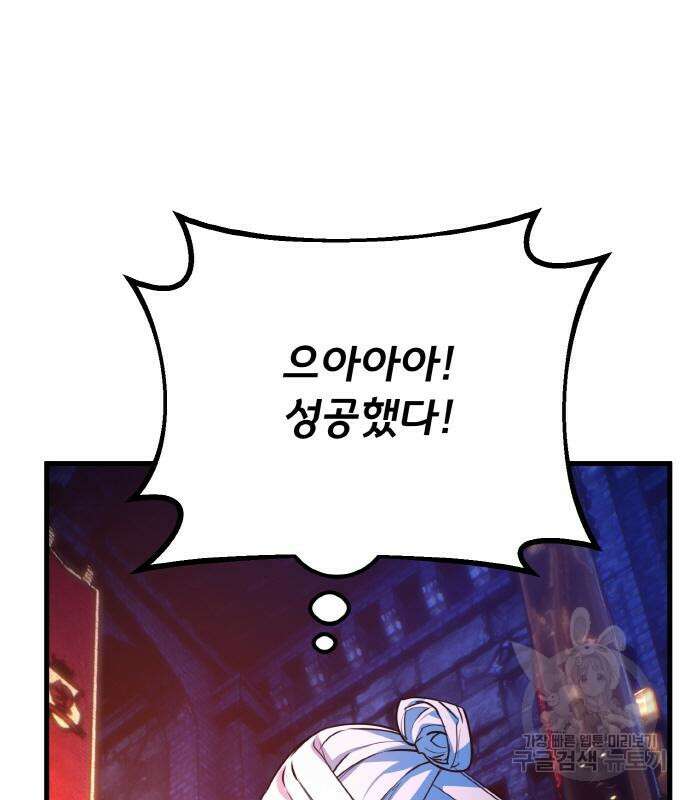 게임 최강 트롤러 39화 123
