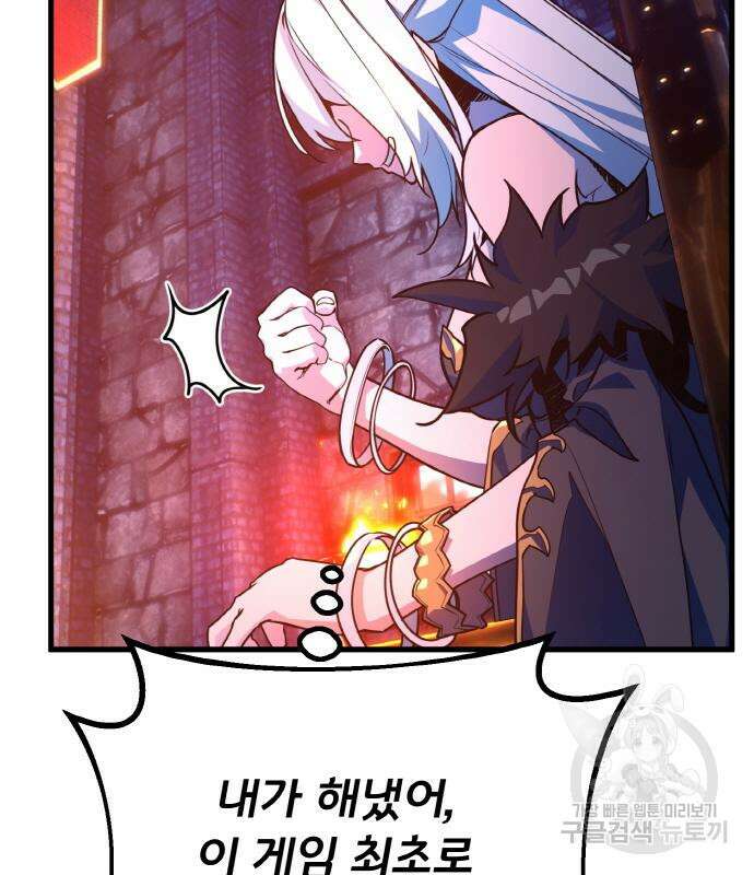 게임 최강 트롤러 39화 124