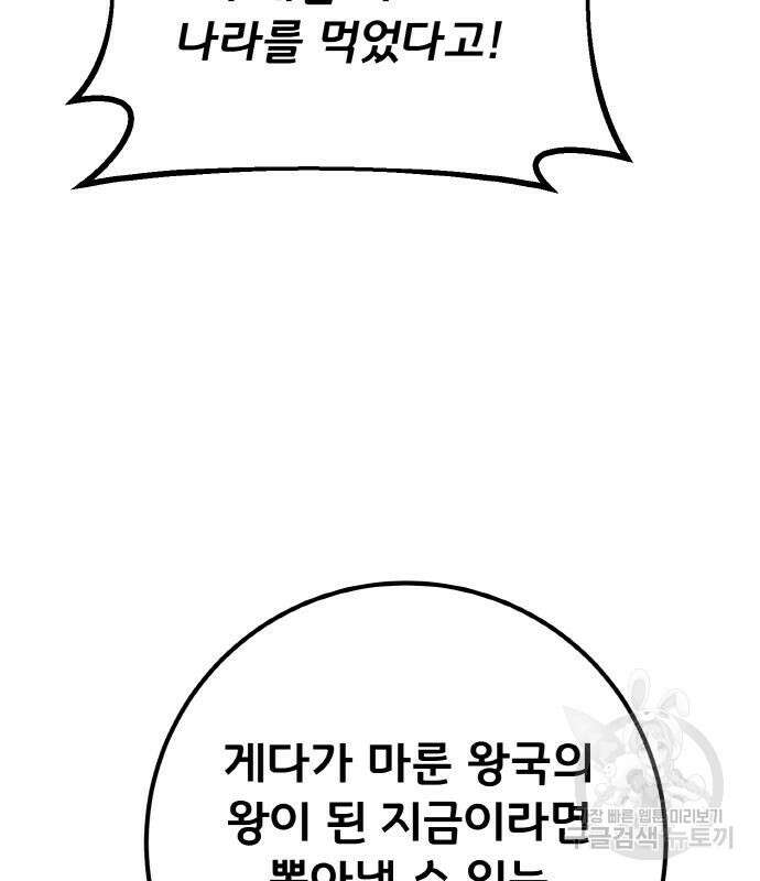 게임 최강 트롤러 39화 125