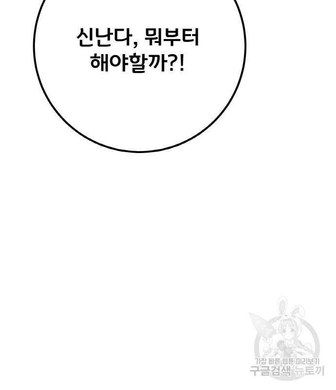 게임 최강 트롤러 39화 128