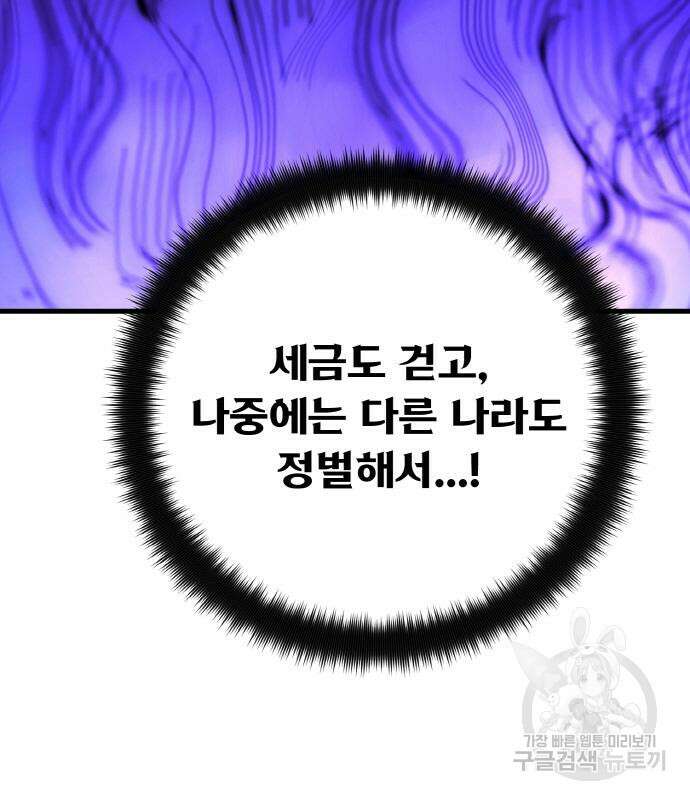게임 최강 트롤러 39화 130