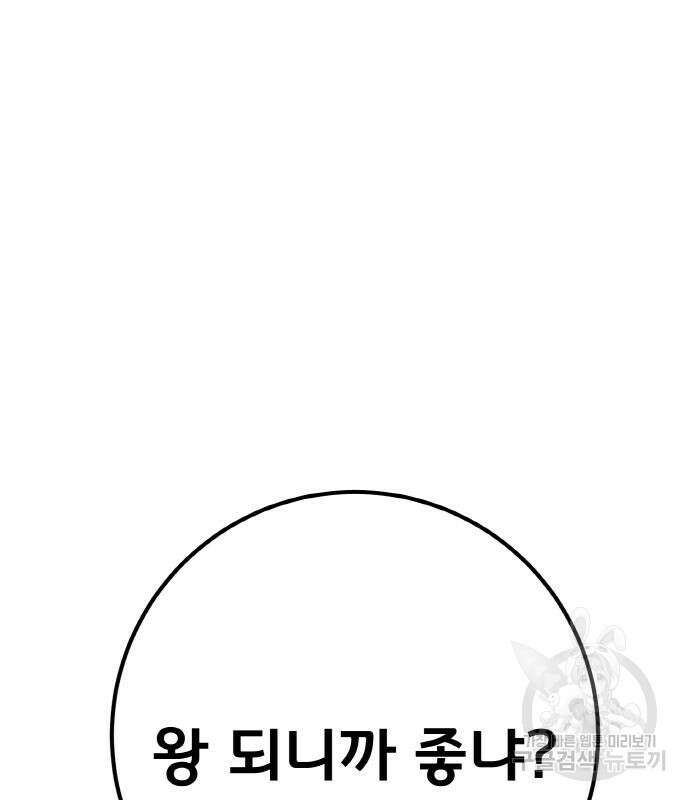 게임 최강 트롤러 39화 131