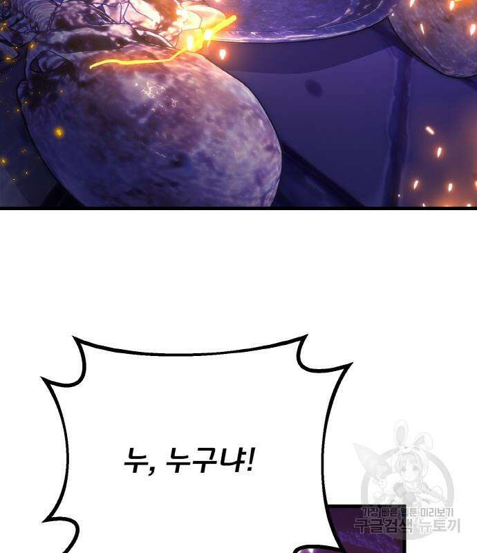 게임 최강 트롤러 39화 140