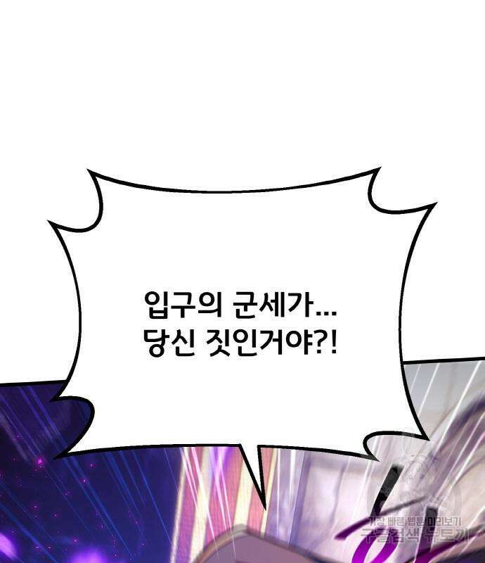게임 최강 트롤러 39화 144