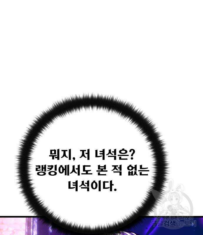 게임 최강 트롤러 39화 156